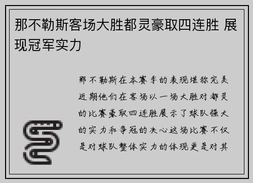 那不勒斯客场大胜都灵豪取四连胜 展现冠军实力