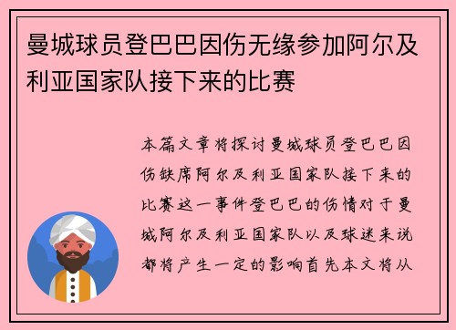 曼城球员登巴巴因伤无缘参加阿尔及利亚国家队接下来的比赛
